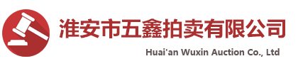关于淮安现代有轨电车站台广告经营权的拍卖公告-拍卖公告-淮安市五鑫拍卖有限公司